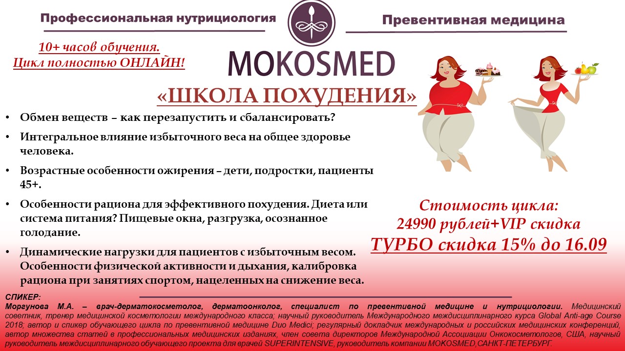 [mokosmed] Мария Моргунова - Школа похудения (2022_0.jpg